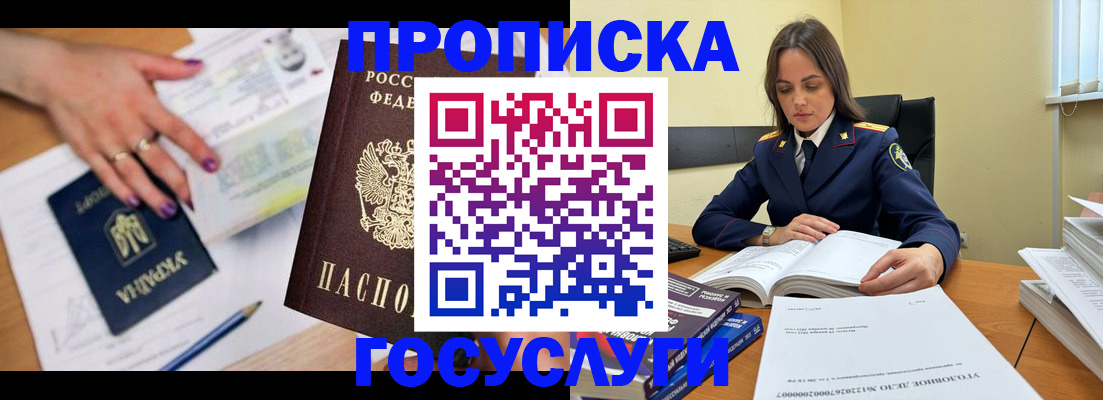 прописка для школы в Югорске