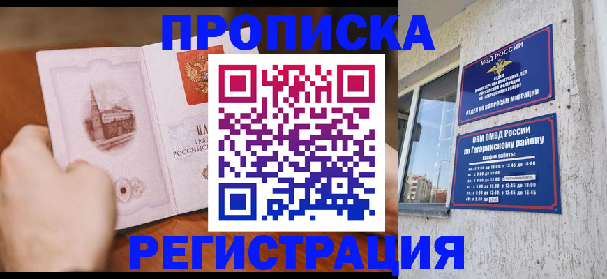 прописка гарантия в Югорске